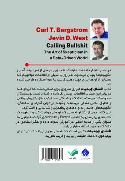 افشای چرندیات